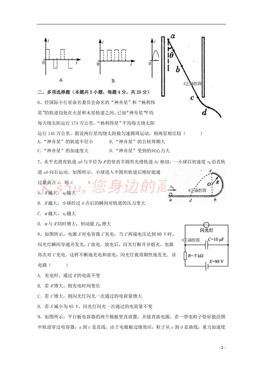 江苏省2019届高三物理上学期期初(8月)考试试题_第2页