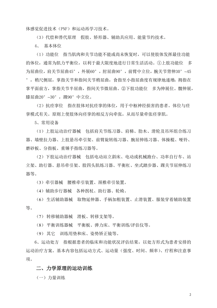 第四章 康复治疗技术_第2页