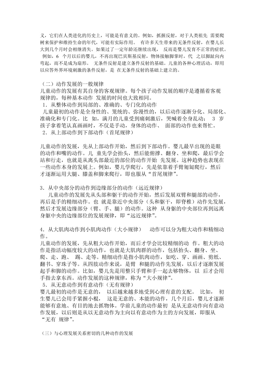 学前儿童心理发展各年龄阶段的主要特征_第2页