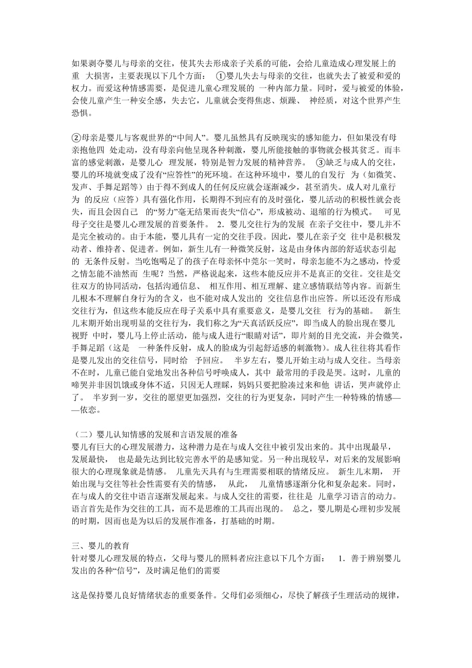 学前儿童心理发展各年龄阶段的主要特征_第4页