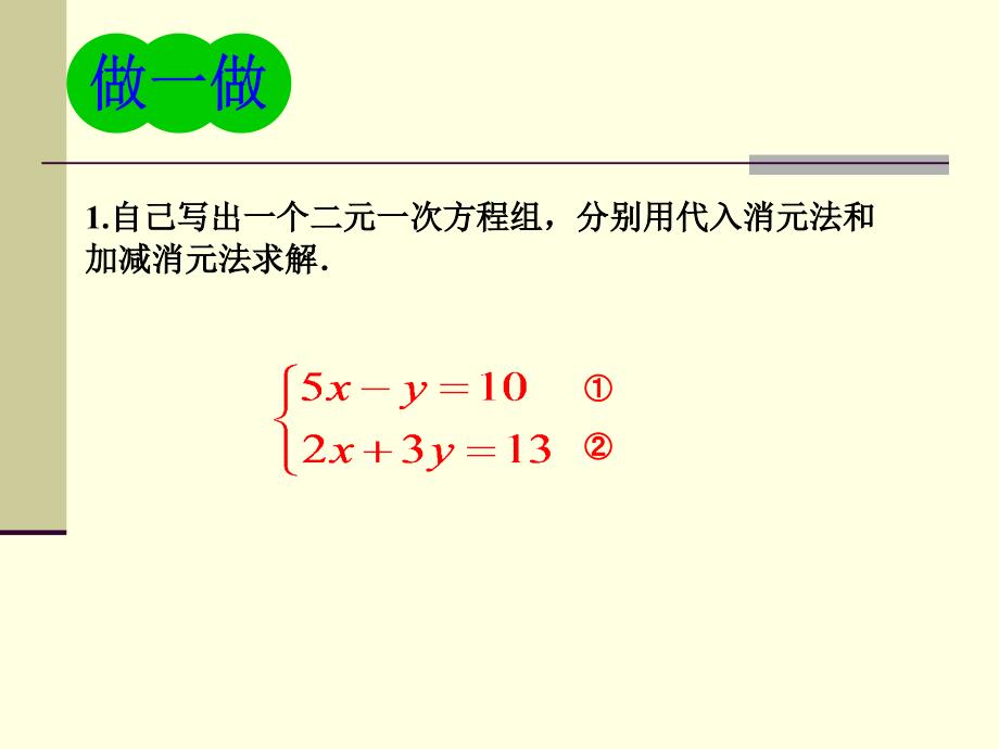 七年级数学下册二元一次方程组小结与复习湘教版_第3页