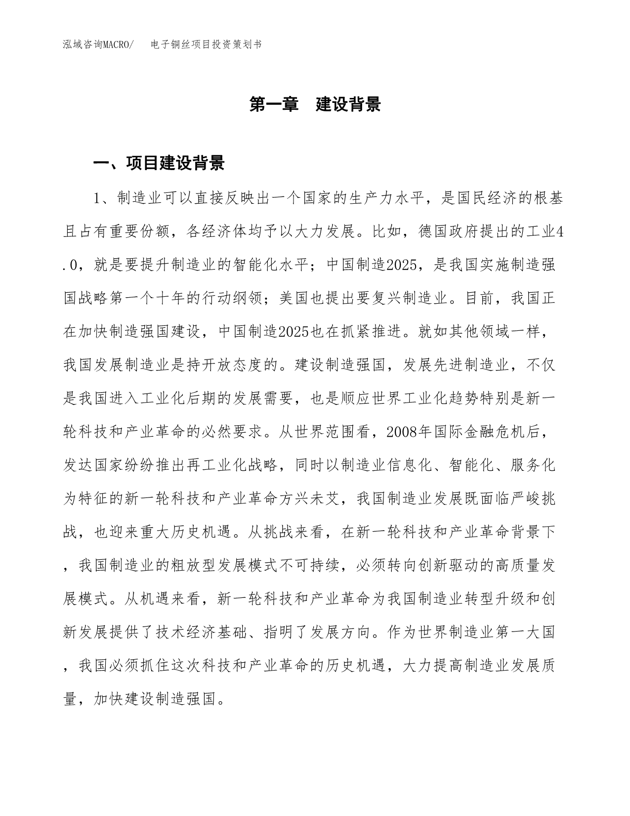 电子铜丝项目投资策划书.docx_第3页