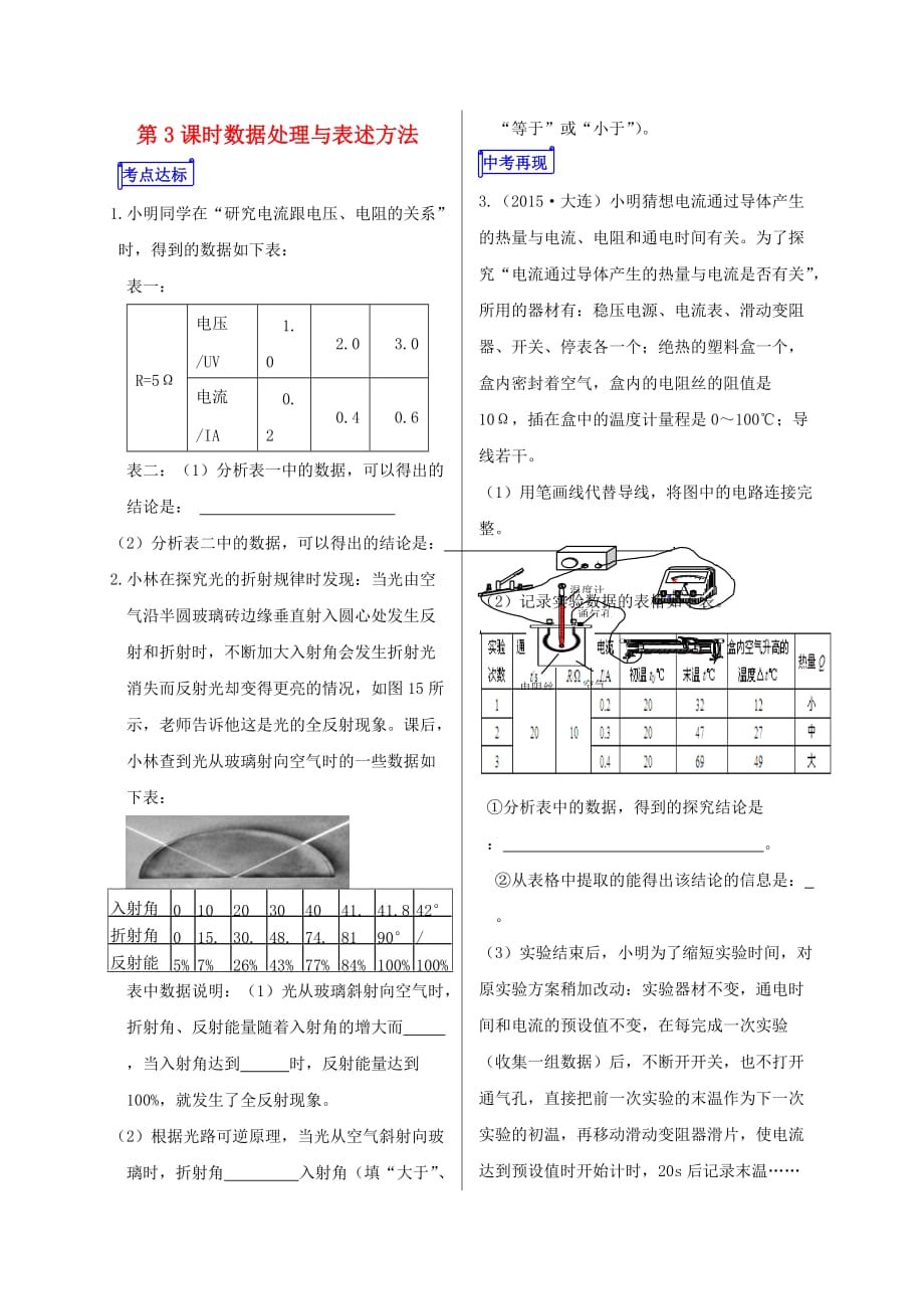 山东省郯城县中考物理专题二十实验题 第3课时 实验结论的表述方法复习当堂达标题_第1页