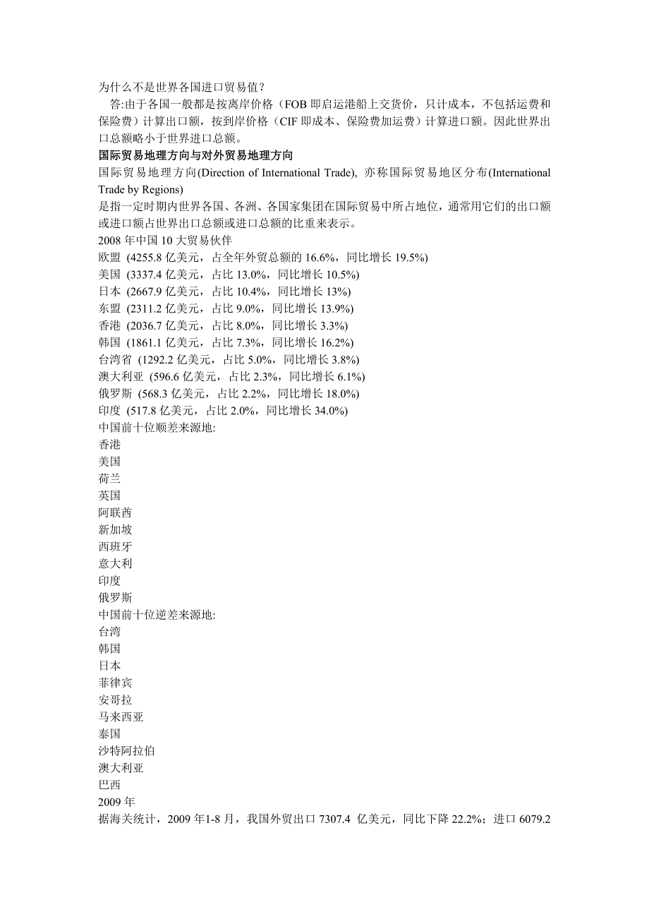 国际贸易实务课件word版本_第3页