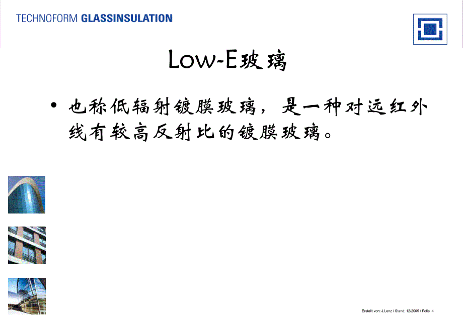 完善的隔热门窗系统中的暖边技术教材_第4页