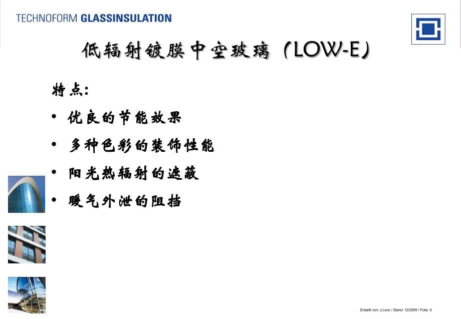 完善的隔热门窗系统中的暖边技术教材_第5页