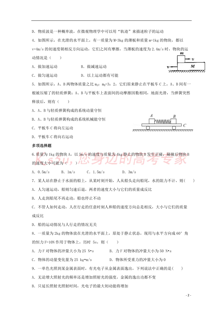 广东省深圳市耀华实验学校2017－2018学年高二物理下学期第二次月考试题_第2页