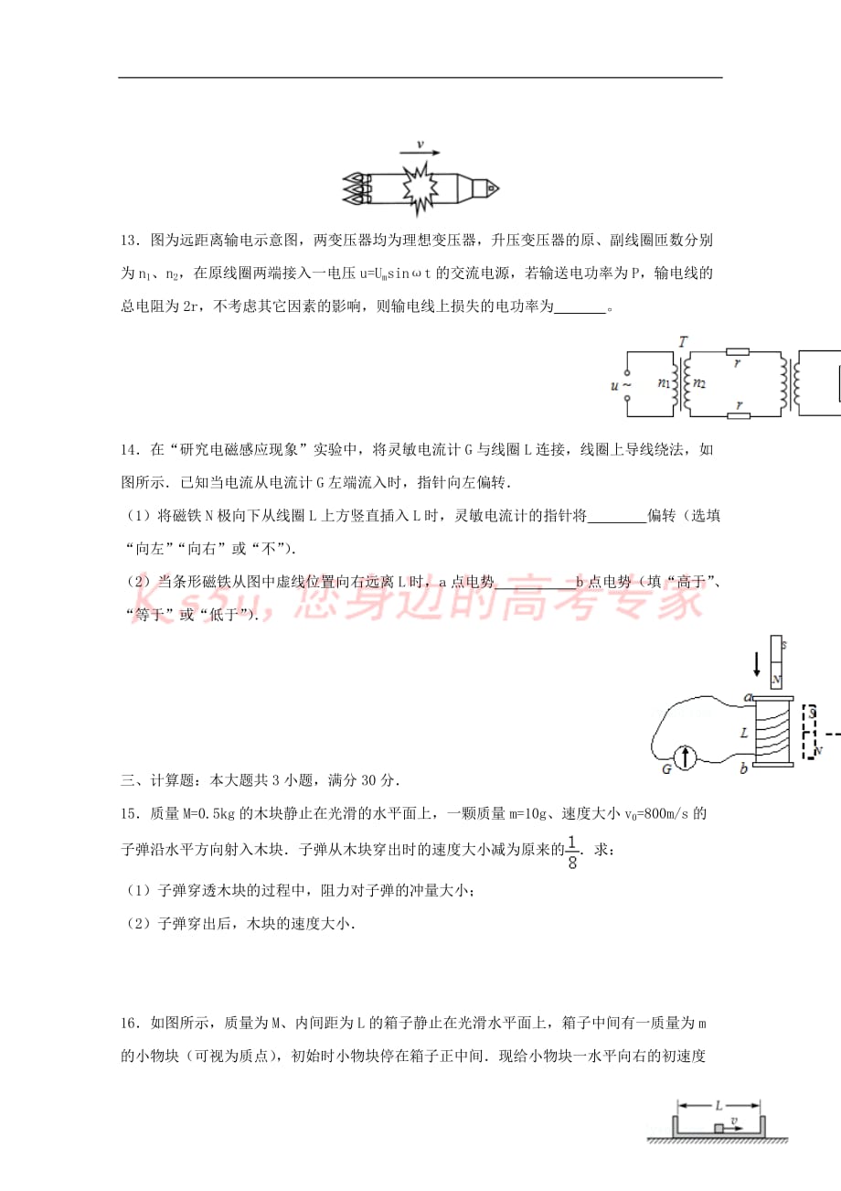 广东省深圳市耀华实验学校2017－2018学年高二物理下学期第二次月考试题_第4页