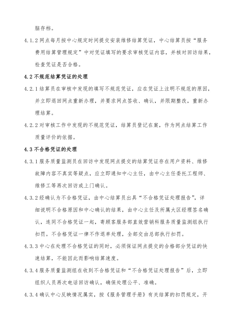 【推荐】安装维修费结算监控考核管理规定_第2页