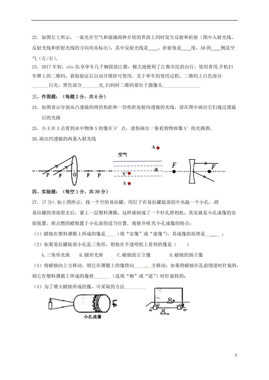 江苏省扬州市江都区、邗江区2017－2018学年八年级物理12月月考试题 苏科版_第5页