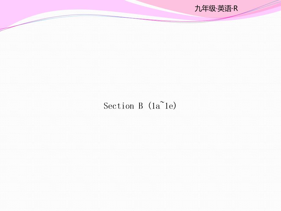 人教版九年级英语同步教学课件 unit3 Section B (1a~1e)_第1页