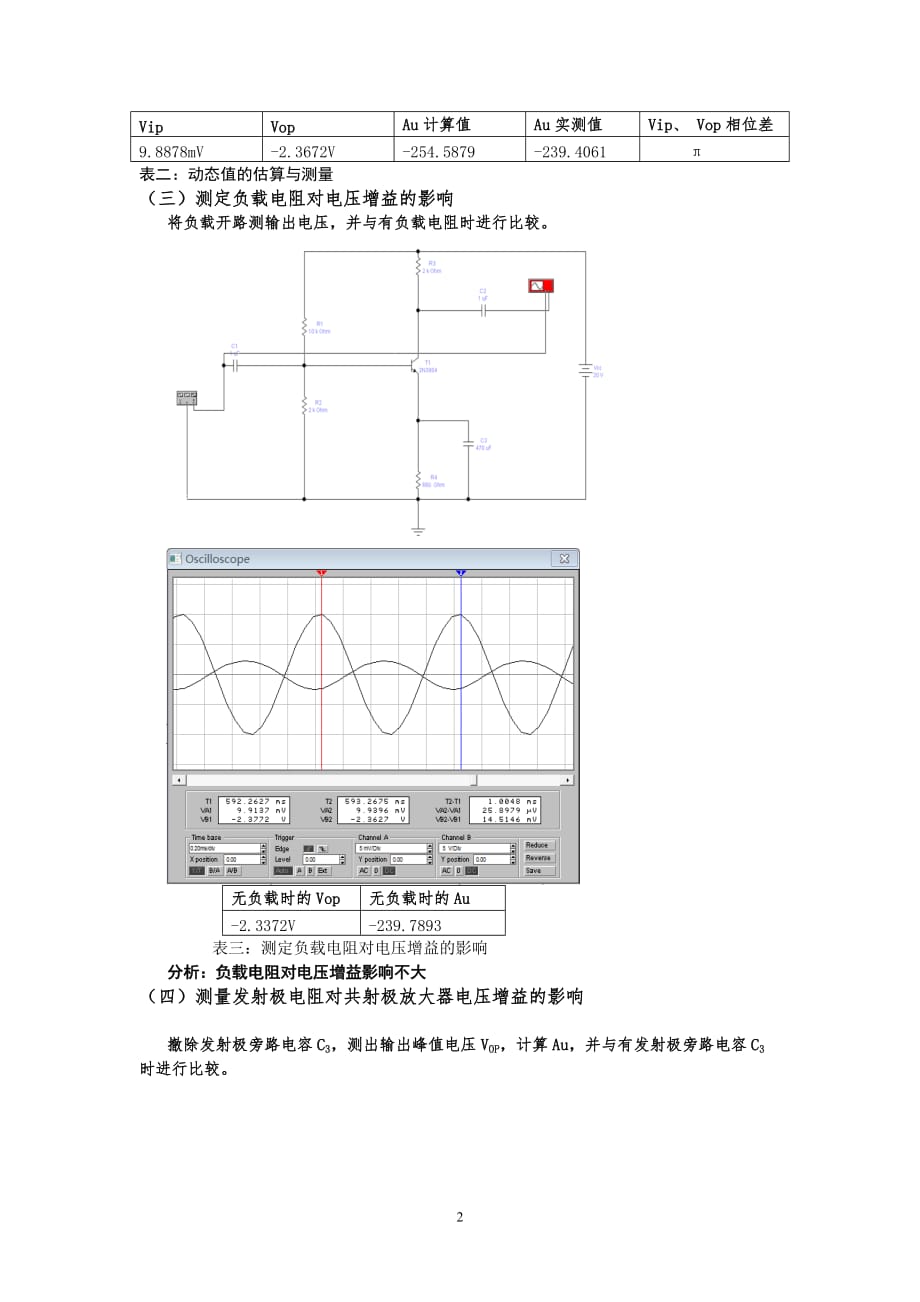 电子实验一小信号共射放大器_第3页