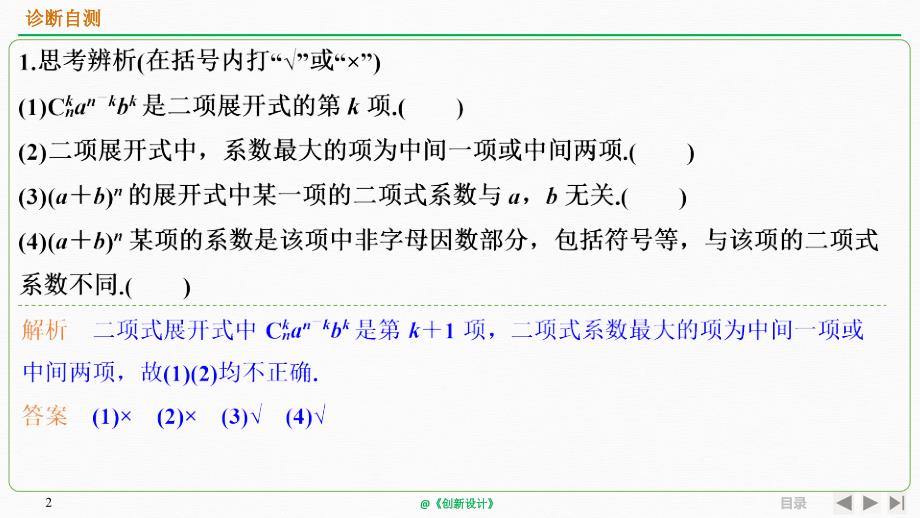 人教A版2020年高考数学（理）一轮复习《二项式定理》_第2页