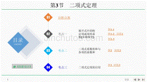 人教A版2020年高考数学（理）一轮复习《二项式定理》