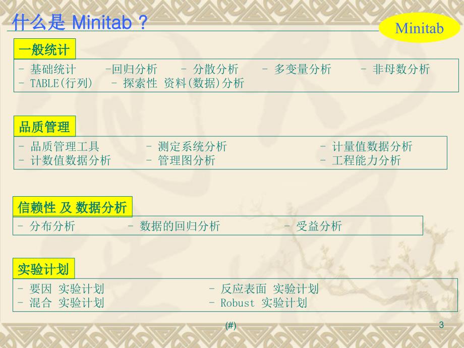 Minitab教程案例_第3页