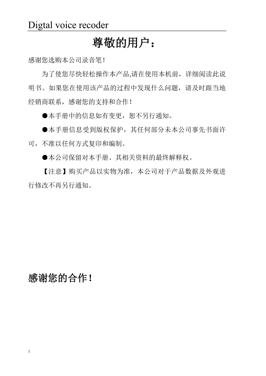 现代笔录音笔K10说明书讲解_第2页