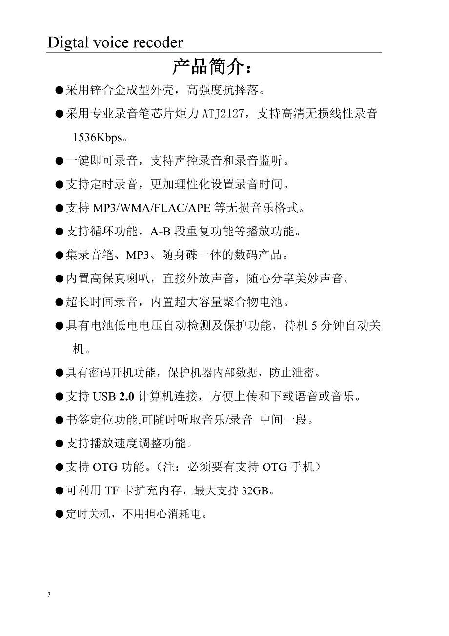 现代笔录音笔K10说明书讲解_第4页