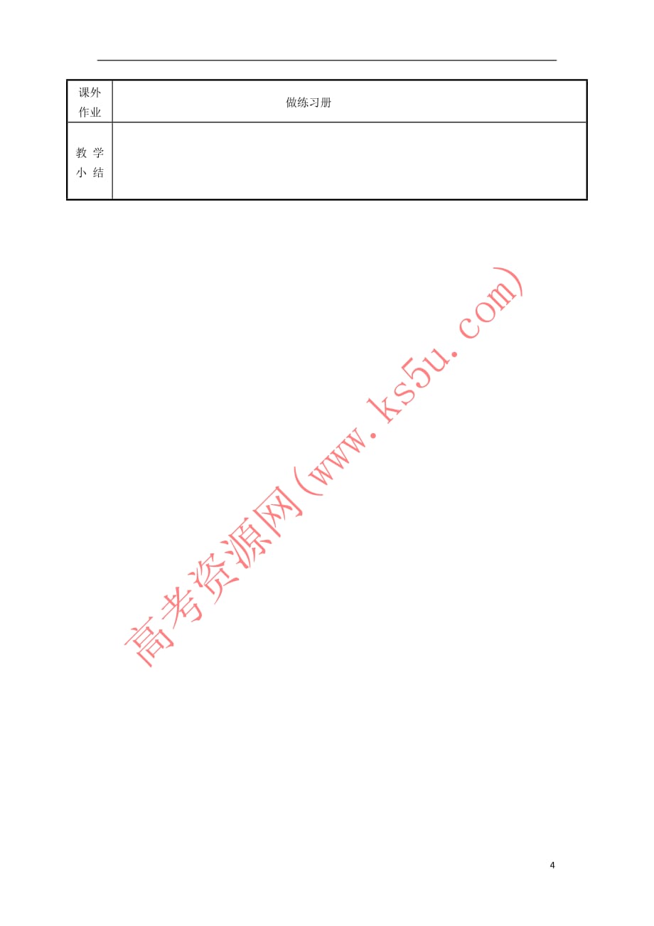 江苏省徐州市贾汪区高中语文第10课 六国论教案1 苏教版必修2_第4页