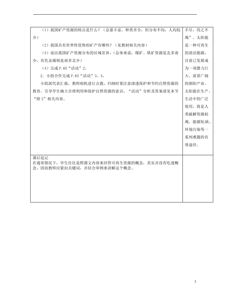 江苏省徐州市铜山区八年级地理上册 3.1自然资源概况教案 (新版)湘教版_第3页