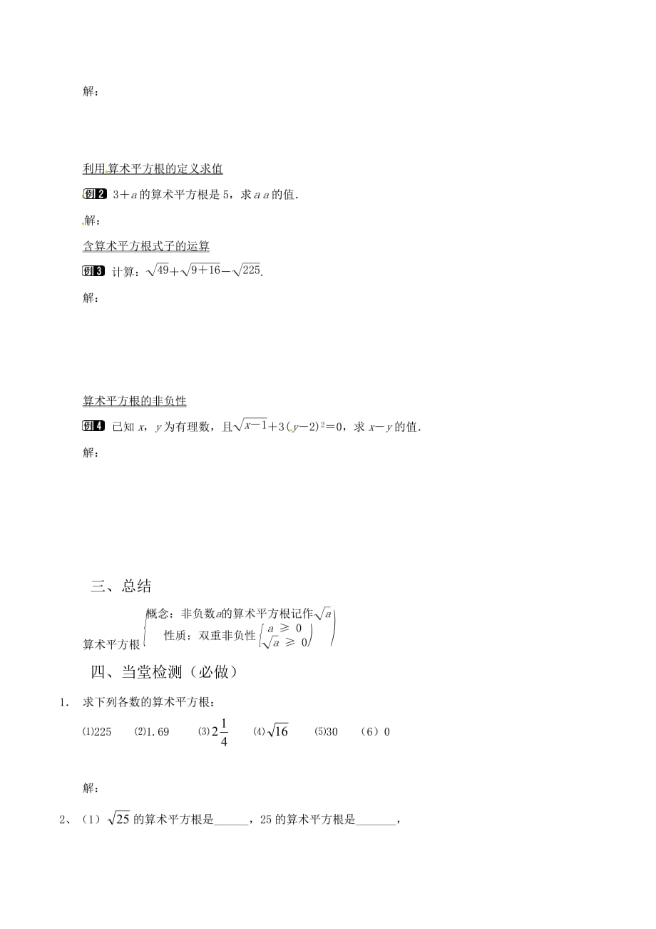 人教版七年级数学下册6.1平方根第一课时教学设计_第2页