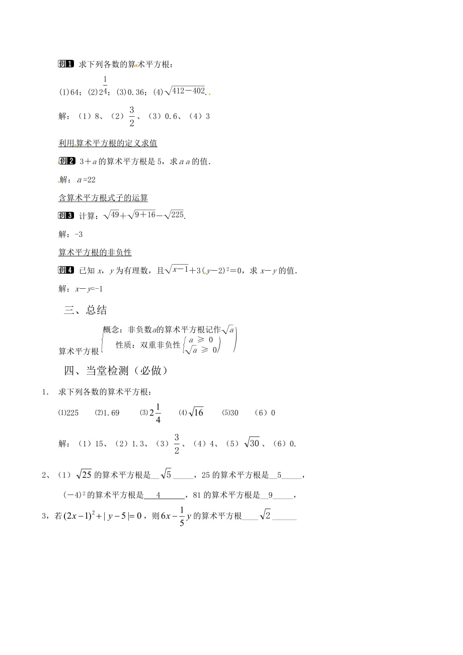 人教版七年级数学下册6.1平方根第一课时教学设计_第4页