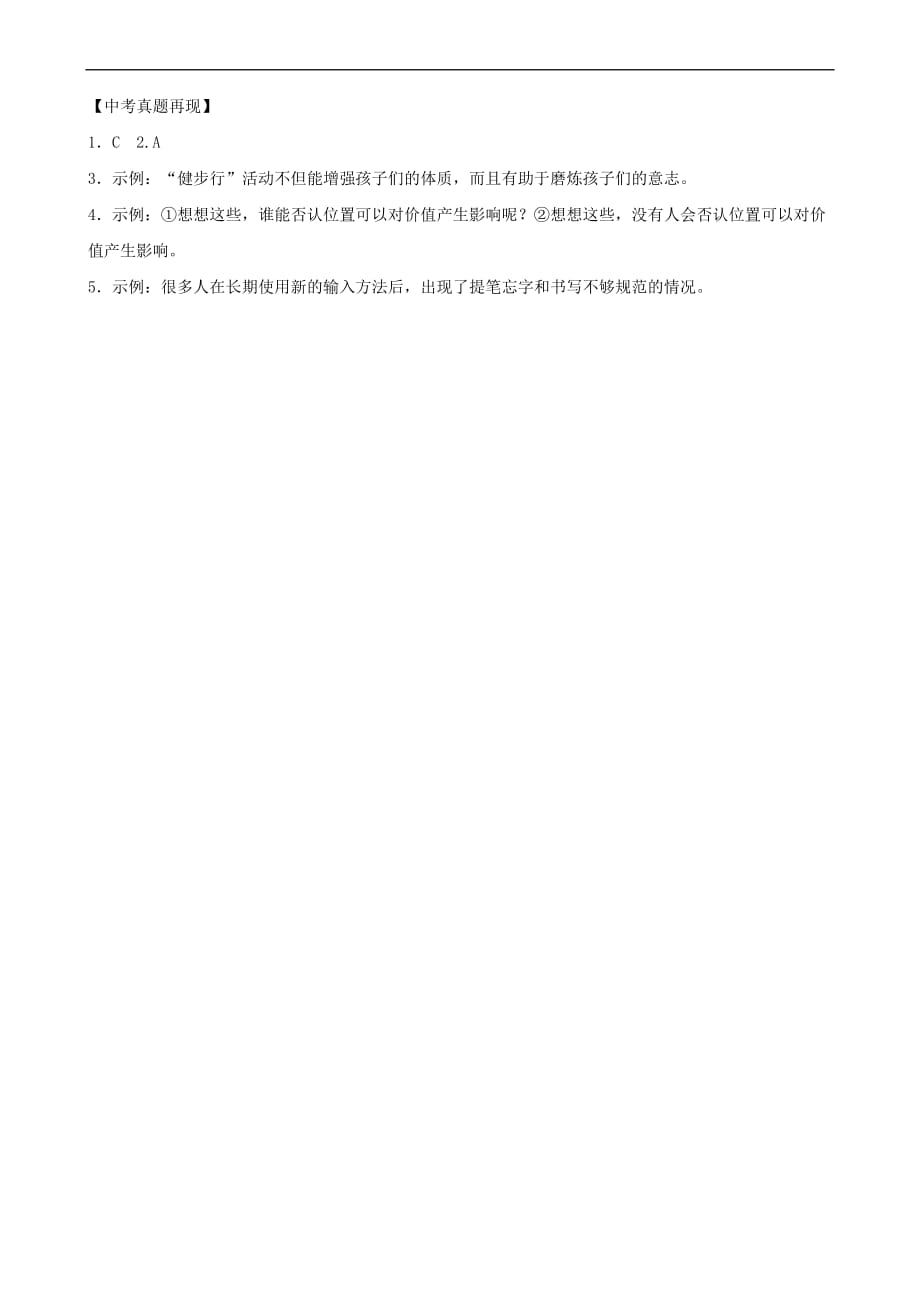 山东省临沂市2019年中考语文专题复习三病句真题再现_第2页