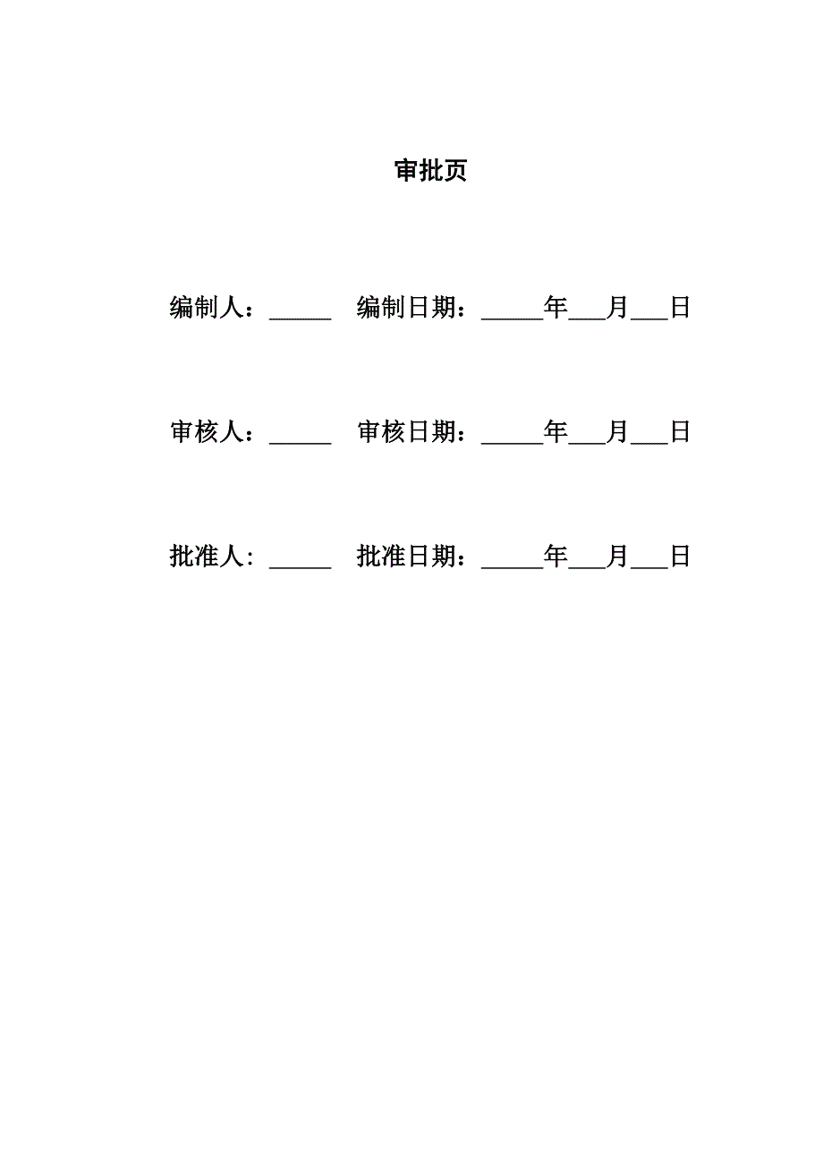 50mwp农光互补光伏并网发电项目质量管理体系_第2页