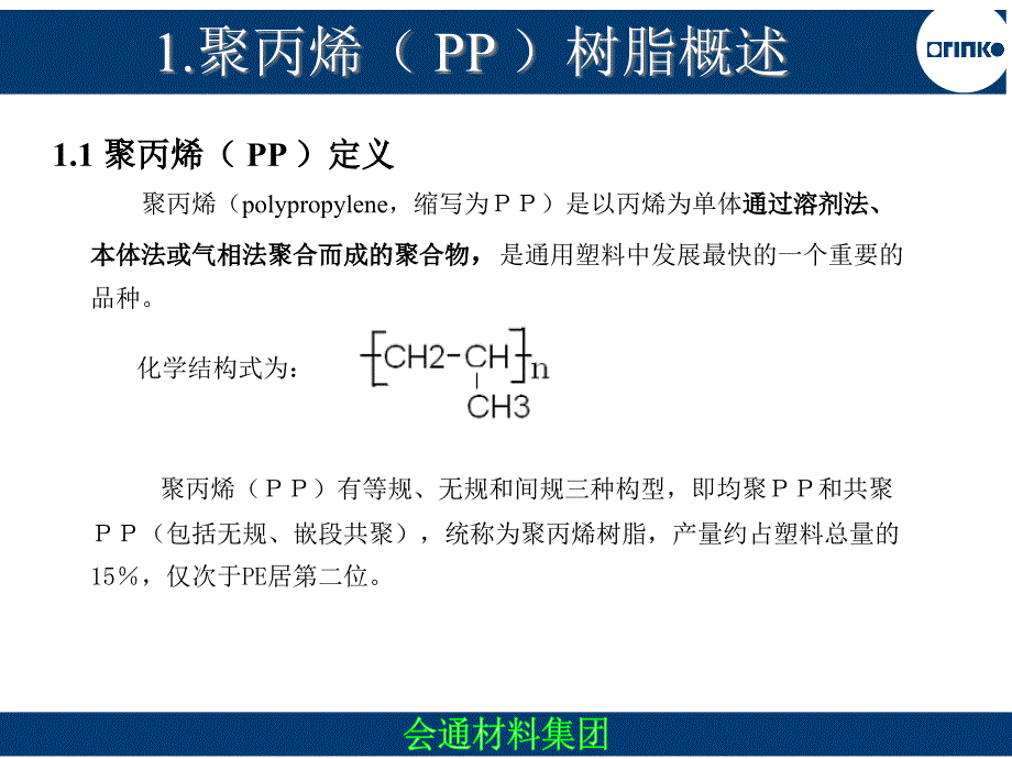第二期-PP产品基础知识_第3页