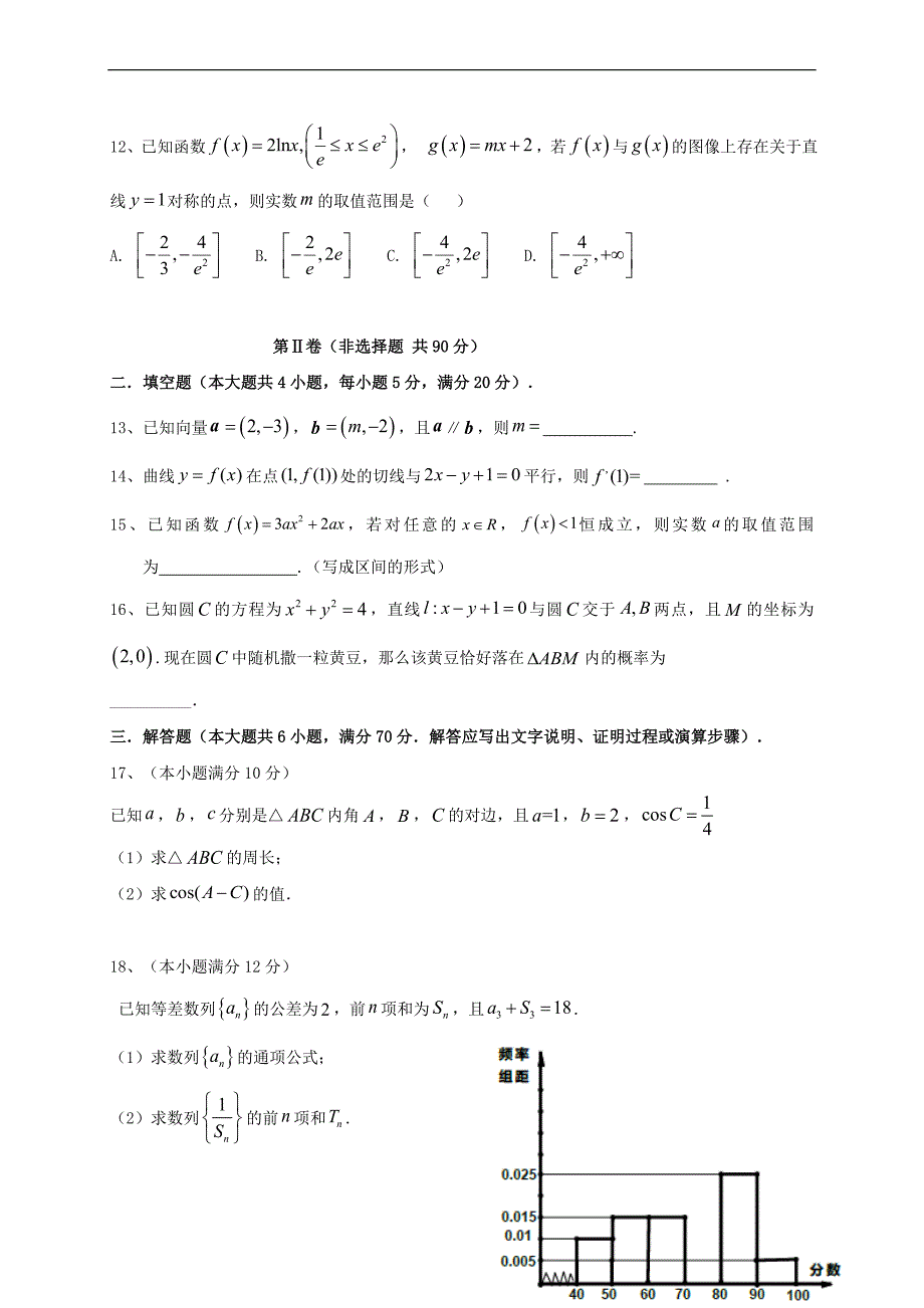 广东省第二师范学院2018-2019学年高二数学上学期期末考试试题 文_第3页