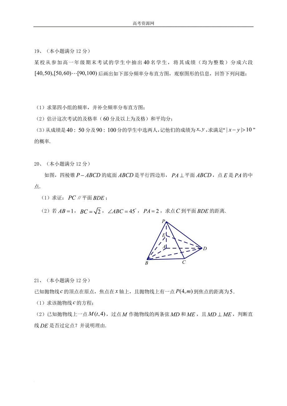 广东省第二师范学院2018-2019学年高二数学上学期期末考试试题 文_第4页