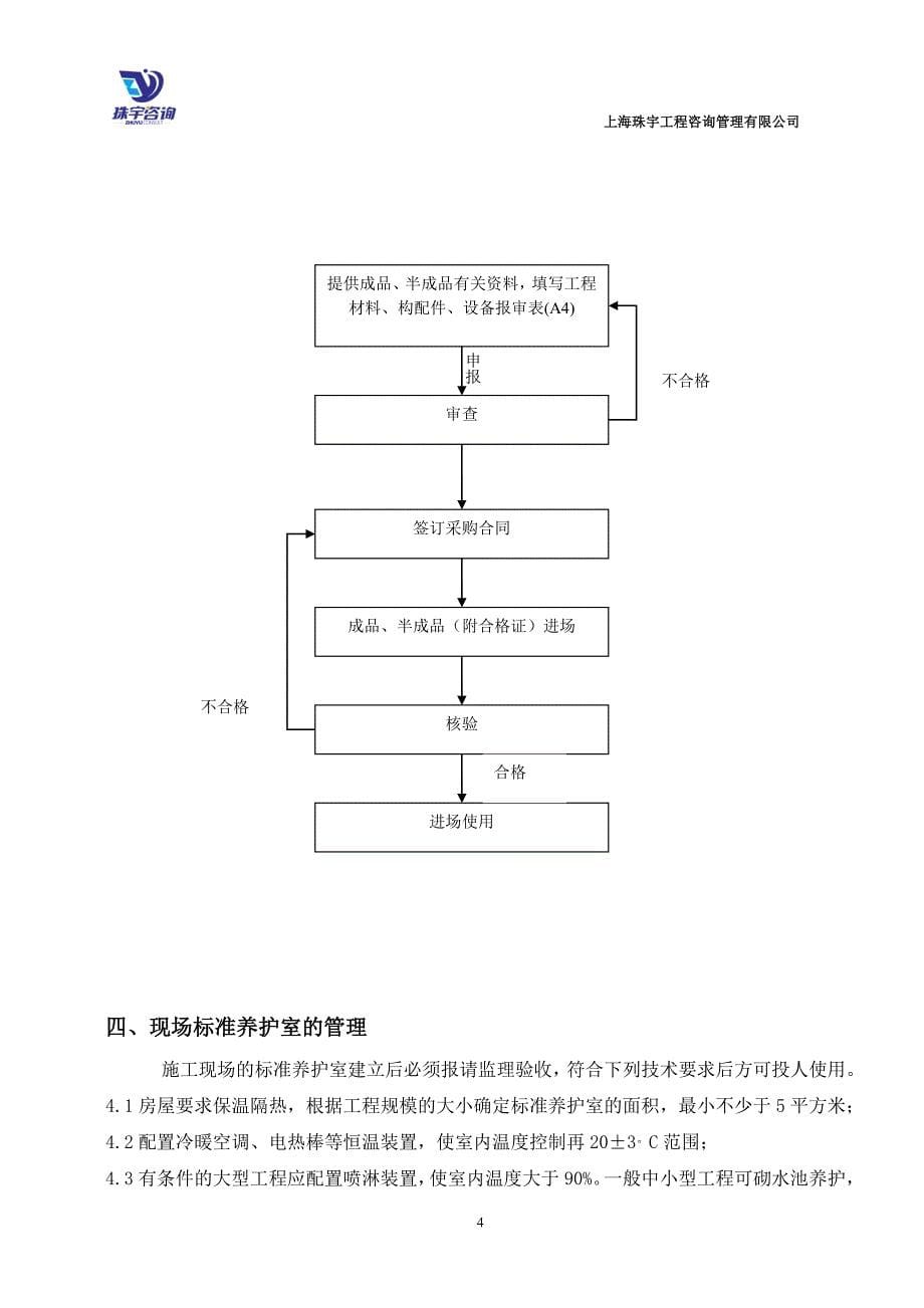 见证取样及材料管理工程监理实施细则教材_第5页