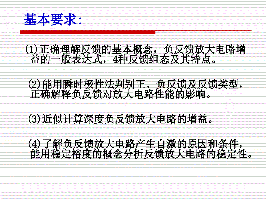 模电课件 6 放大电路中的反馈教材_第3页