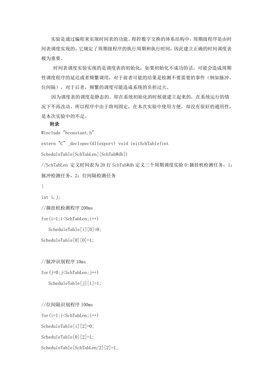 现代交换技术综合实验讲解_第3页