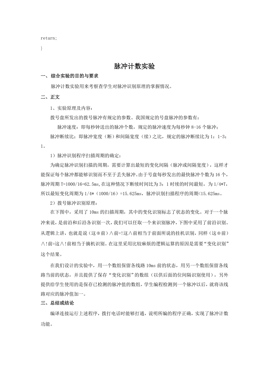 现代交换技术综合实验讲解_第4页