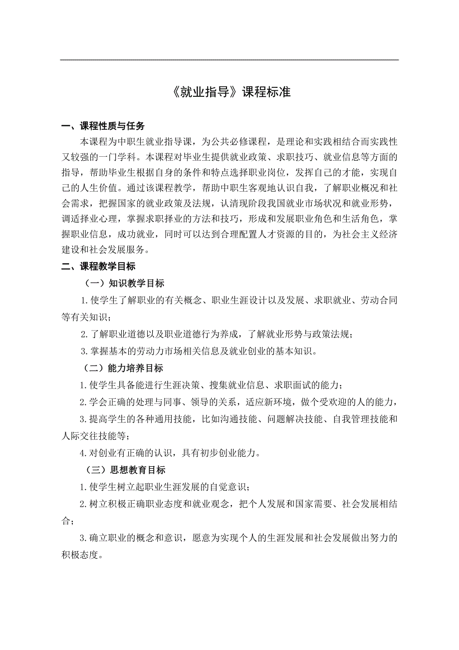 就业指导课程性质与任务_第1页