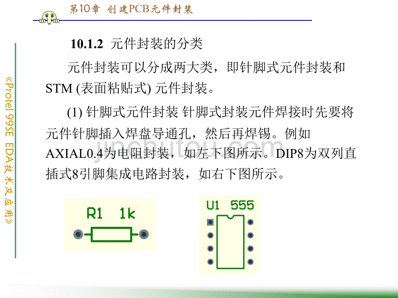 电子线路辅助设计Protel99SE_第3页