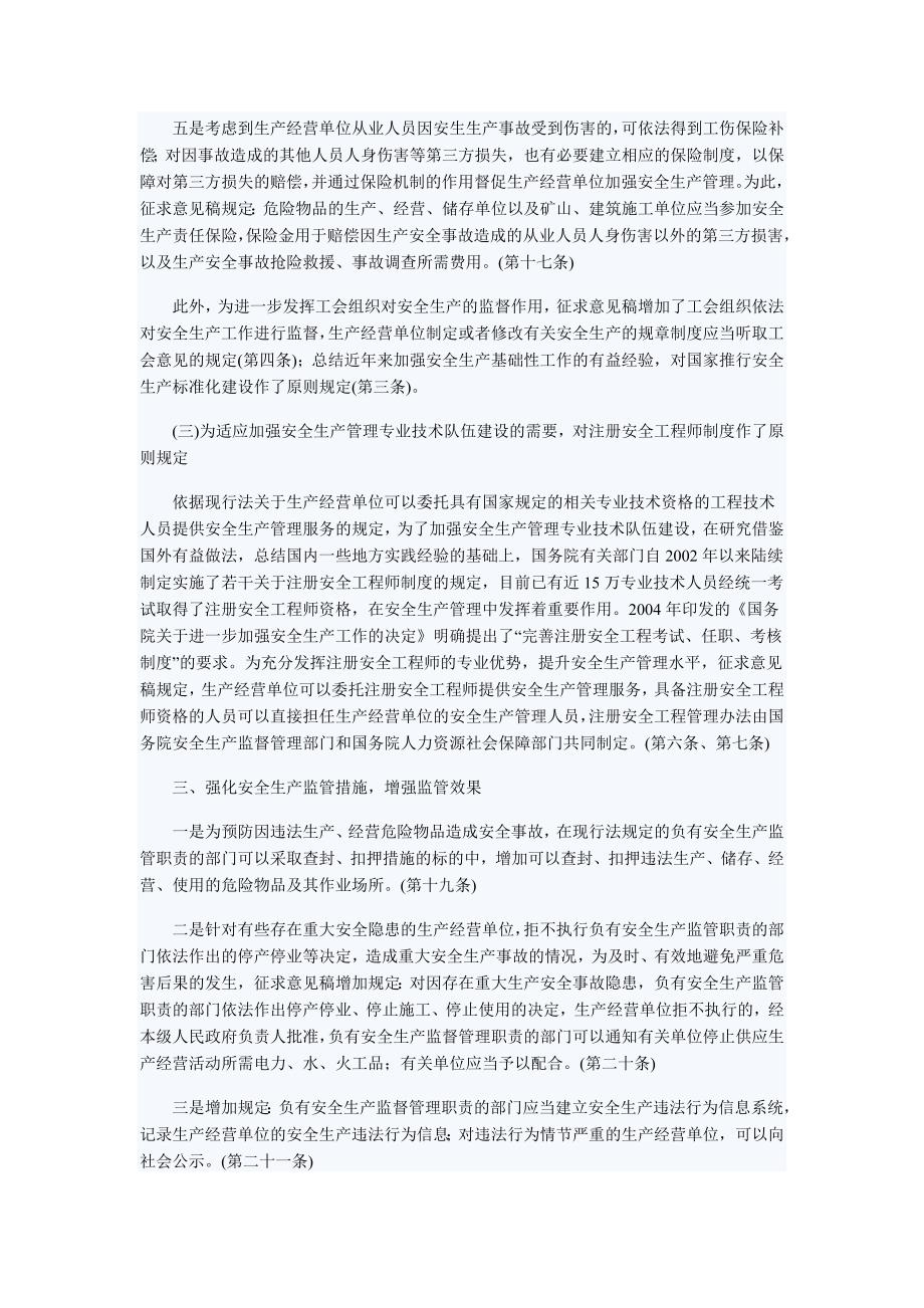 《中华人民共和国安全生产法(修正案)(征求意见稿)》及其说明_第3页