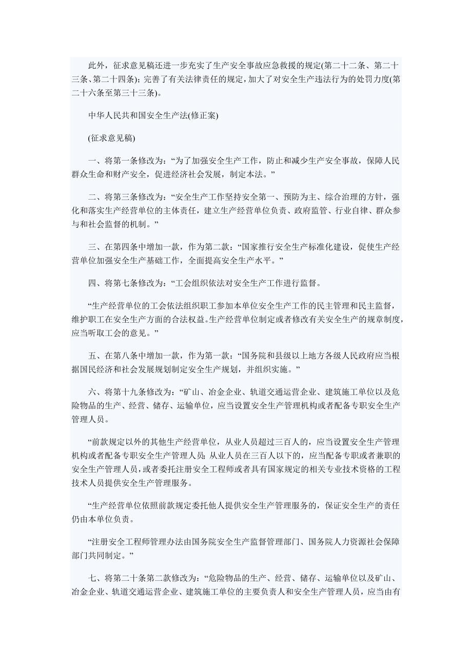 《中华人民共和国安全生产法(修正案)(征求意见稿)》及其说明_第4页