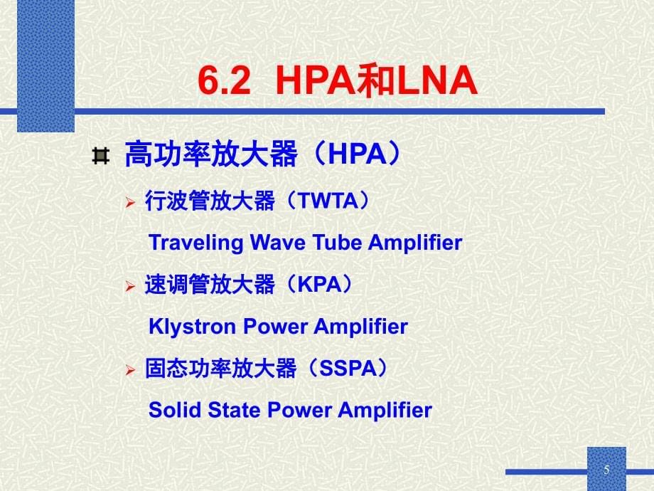 卫星通信第6章V3._第5页