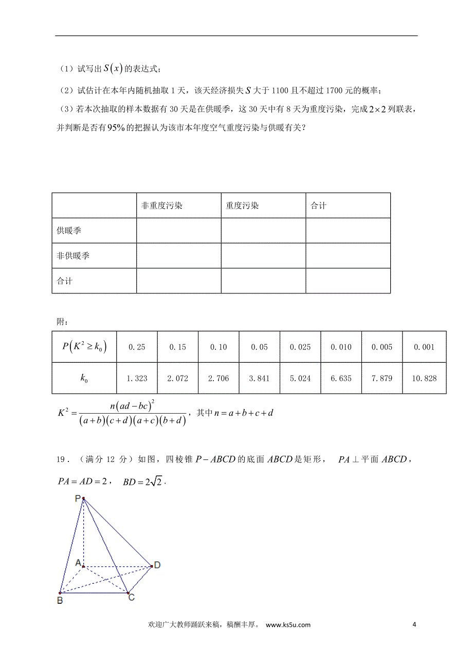 宁夏石嘴山市2018届高三数学上学期第四次(1月)月考试题理_第4页