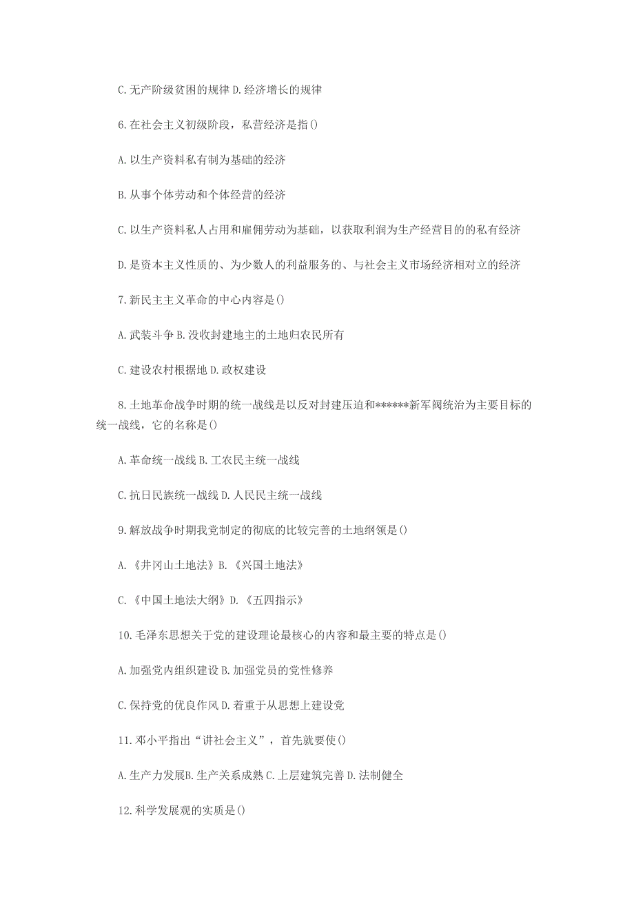 2015年考研《政治》模拟试题及答案解析_第2页