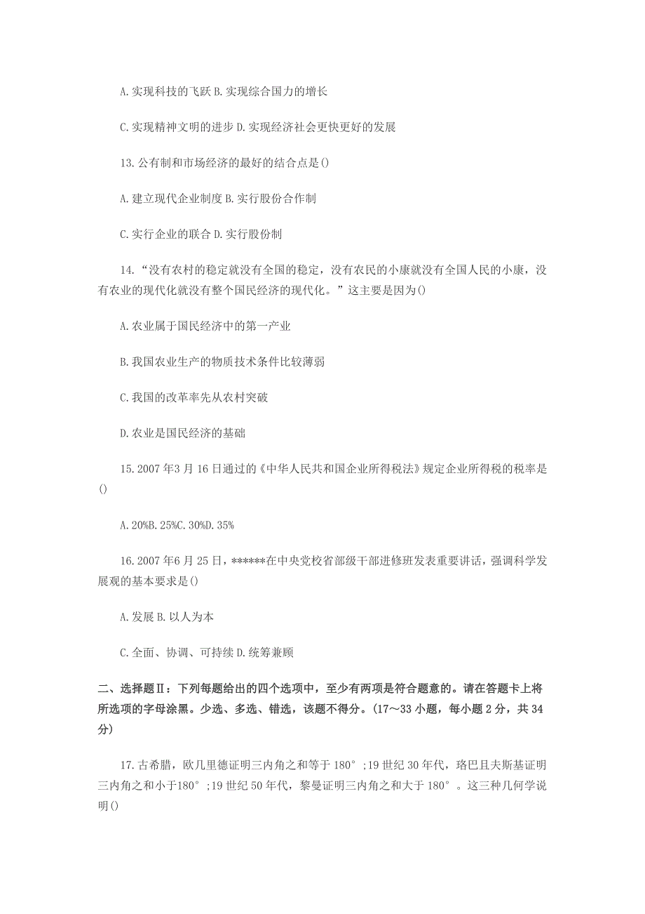 2015年考研《政治》模拟试题及答案解析_第3页