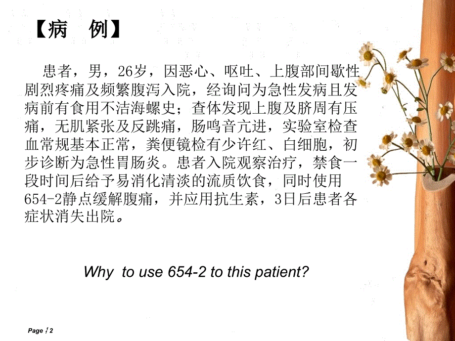 消化道平滑肌的收缩解读_第2页