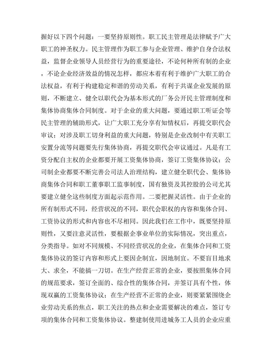 在职工民主管理工作会议上的讲话稿_第5页