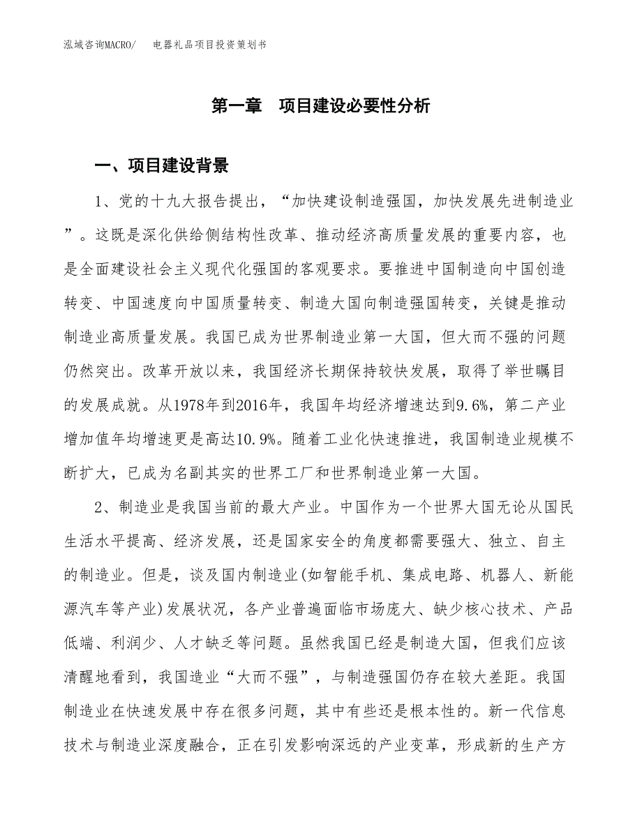 电器礼品项目投资策划书.docx_第3页