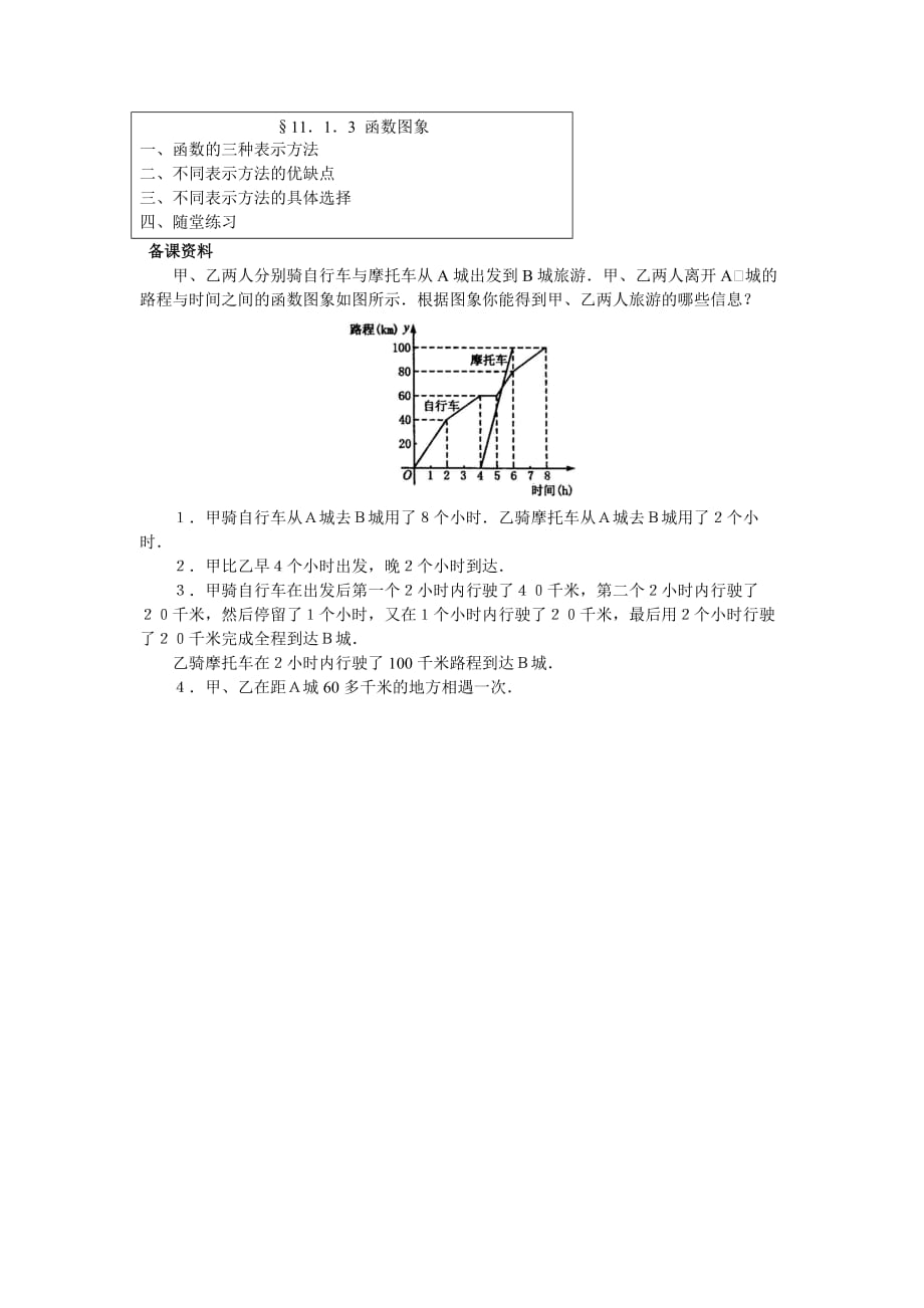 人教版数学初二下册函数的图像3_第4页