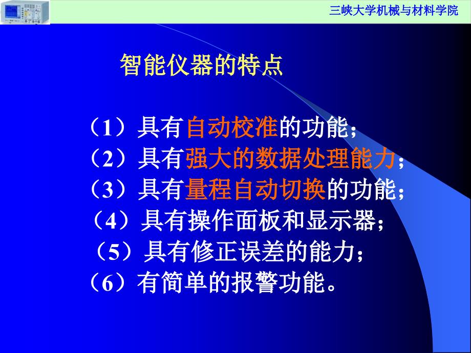 三峡大学机械与材料学院虚拟仪器的分类_第4页