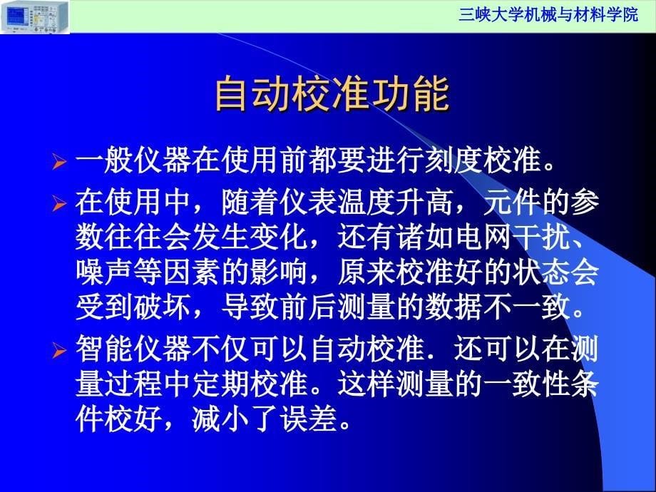 三峡大学机械与材料学院虚拟仪器的分类_第5页