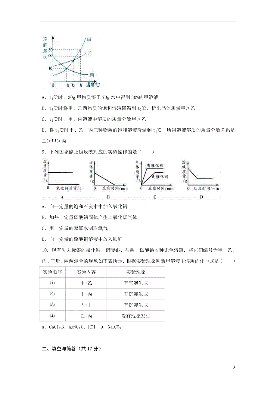 山东省济宁市邹城市2017年中考化学摸底试卷(含解析)_第3页