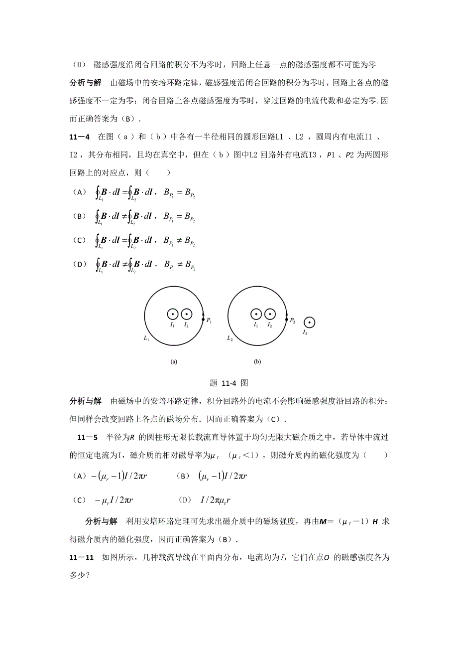 物理课后习题与解析讲解_第2页